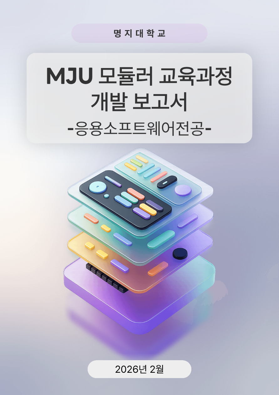 응용소프트웨어전공